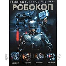 Робокоп 4в1 (DVD)