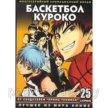 Баскетбол Куроко 3 сезона, 75 серий (3 DVD)