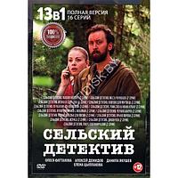 Сельский детектив 13в1 (13 сезонов, 28 серий) (DVD)