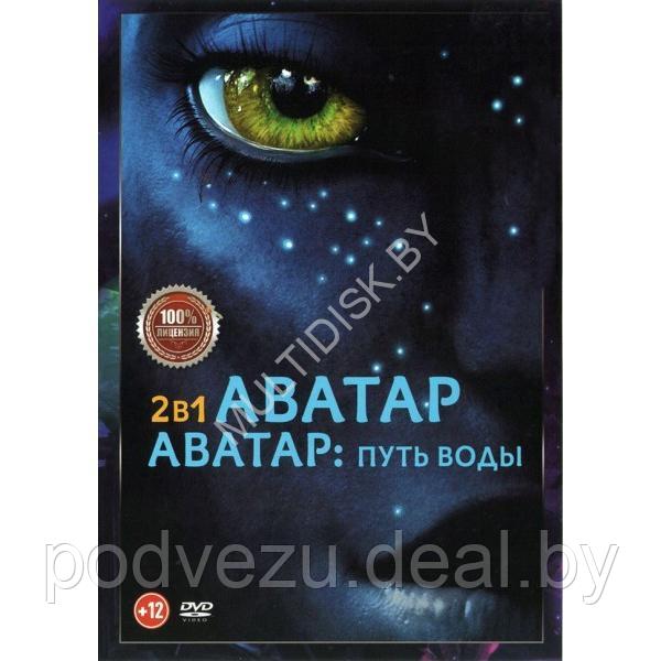 Аватар 2в1 (DVD) - фото 1 - id-p217732755