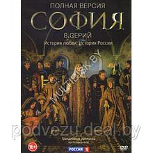 София (София Палеолог) (8 серий) (DVD)