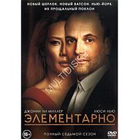 Элементарно (7 сезон, 13 серий) (DVD)