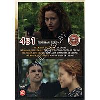 Таёжный детектив 4в1 (4 сезона, 12 серий) (DVD)