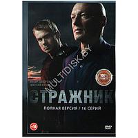 Стражник (16 серий) (DVD)