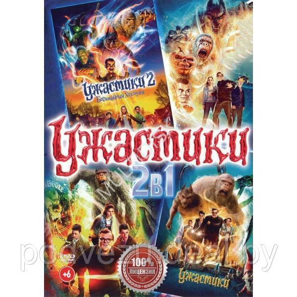 Ужастики 2в1 (DVD) - фото 1 - id-p217733678