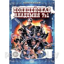 Полицейская академия 7в1 (США, 1984-1994) (DVD)