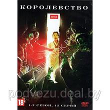 Королевство 2в1 (Южная Корея, 2 сезона, 12 серий) (DVD)