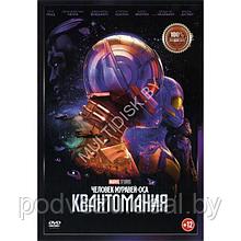 Человек-муравей и Оса: Квантомания (DVD)