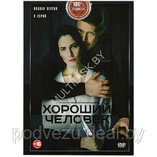 Хороший человек (9 серий) (DVD)