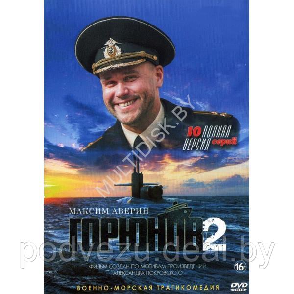 Горюнов. Комплект (2 сезона, 46 серий) (3 DVD)