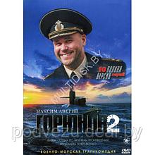 Горюнов. Комплект (2 сезона, 46 серий) (3 DVD)