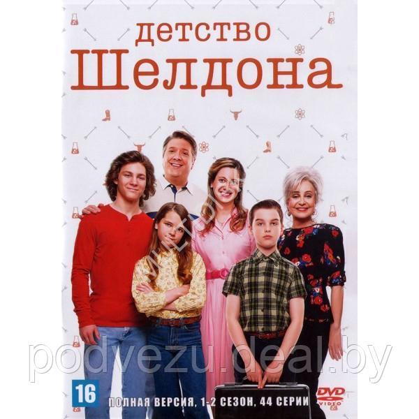 Детство Шелдона (4 сезона, 83 серии) (2 DVD) - фото 1 - id-p217731886
