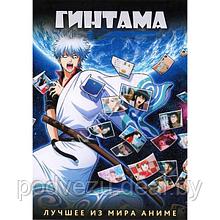 Гинтама (8 сезонов, 970 серий + Финал) (10 DVD)