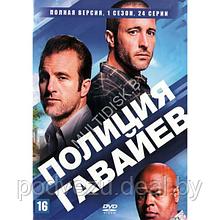 Гавайи 5.0 (10 сезонов, 240 серий) (10 DVD)