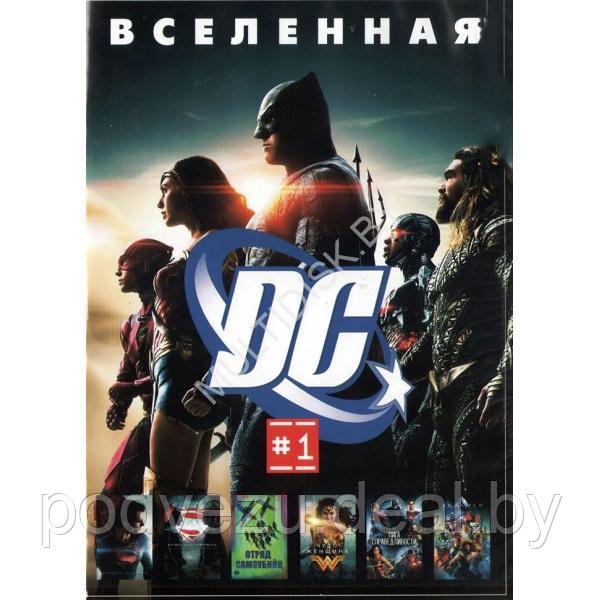 Вселенная DC часть 1 - 6в1 (DVD)