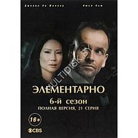 Элементарно 6 сезон (21 серия) (DVD)