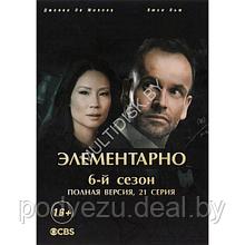 Элементарно 6 сезон (21 серия) (DVD)