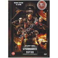 Звездные войны Бракованная партия (16 серий) (DVD)