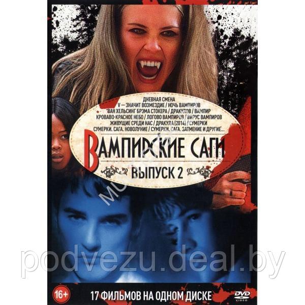Вампирские Саги выпуск 2 17в1 (DVD) - фото 1 - id-p217733699