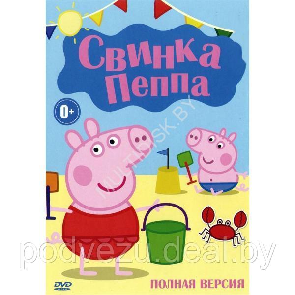 Свинка Пеппа (443 серии + М/ф + бонусы) (DVD)*