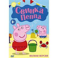 Свинка Пеппа (443 серии + М/ф + бонусы) (DVD)*