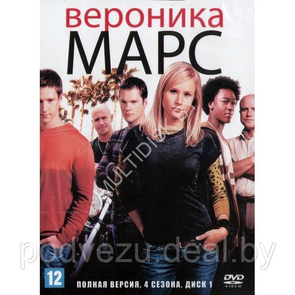 Вероника Марс (4 сезона, 72 серии) (2 DVD)