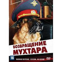 Возвращение Мухтара (1 сезон, 40 серий) (DVD)