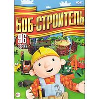 Боб строитель (91 серия) (DVD)