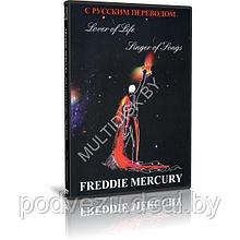 Freddie Mercury - Lover of life. Singer of song (2006) (8.5Gb 2 DVD9)