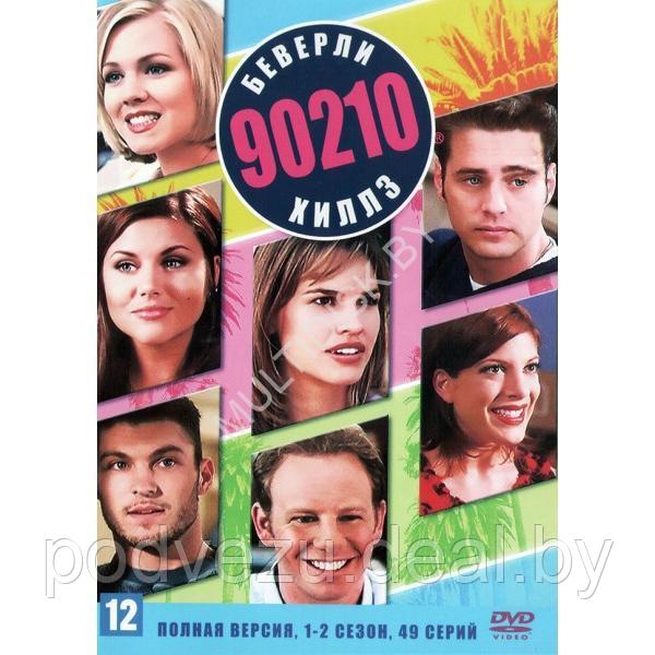 Беверли-Хиллз 90210 (10 сезонов, 291 серия) (5 DVD) - фото 1 - id-p217731952
