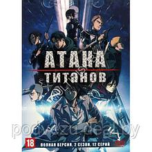 Атака титанов (4 сезона, 65 серий) (4 DVD)