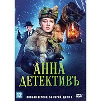 Анна-детективъ (96 серий) (2 DVD)