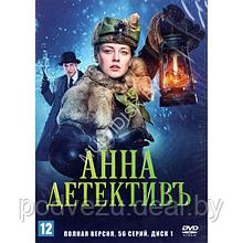 Анна-детективъ (96 серий) (2 DVD)