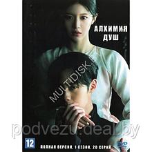 Алхимия душ (Корея Южная, 20 серий) (DVD)