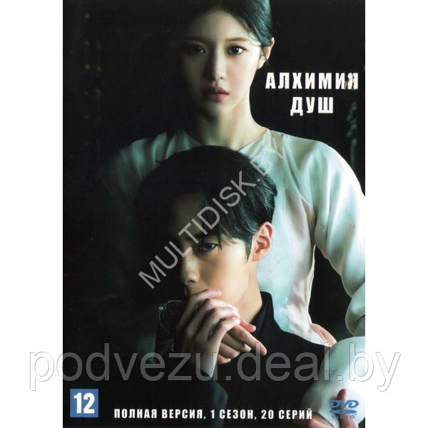 Алхимия душ (Корея Южная, 20 серий) (DVD) - фото 1 - id-p217731961