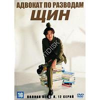 Адвокат по разводам Щин (12 серий) (DVD)