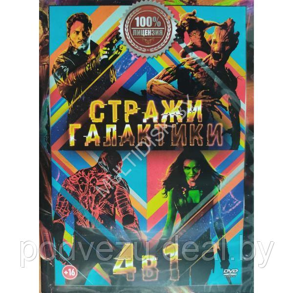 Стражи Галактики 4в1 (DVD)