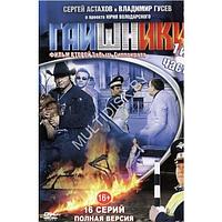 Гаишники 2в1 (2 сезона, 16 серий) (DVD)