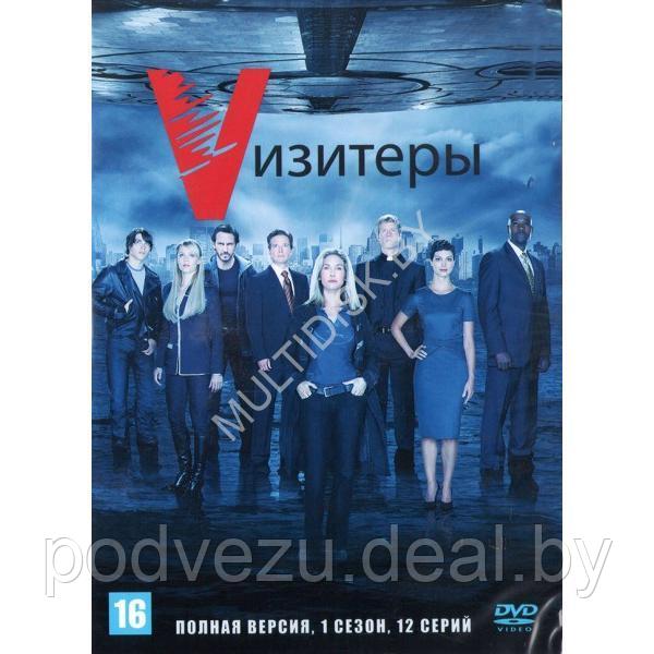 Vизитеры (2 сезона, 22 серии) (2 DVD)