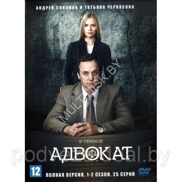 Адвокат (8 сезонов, 125 серий) (5 DVD) - фото 1 - id-p217731969