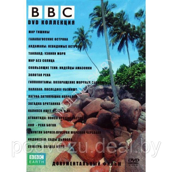 BBC 11 (Мир тишины/Галапагосские драконы/Остров мира/Андаманы: невидимые острова...) (DVD) - фото 1 - id-p217731973