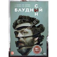 Блудный сын 2в1 (2 сезона, 33 серии) (DVD)