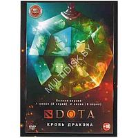 Dota Кровь дракона 2в1 (2 сезона, 16 серий) (DVD)