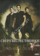 Сверхъестественное 7 (США, сериал, мистика, 7 сезон, полная версия) (DVD)