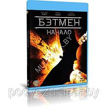 Бэтмен: Начало (2005) (BLU-RAY Видеофильм)