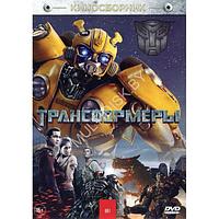 Трансформеры 6в1. Коллекция (DVD)