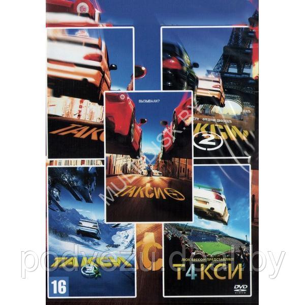 Такси 5в1 (DVD)