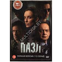 Пазл (12 серий) (DVD)