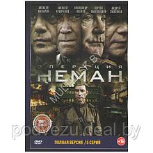 Операция «Неман» (5 серий) (DVD)