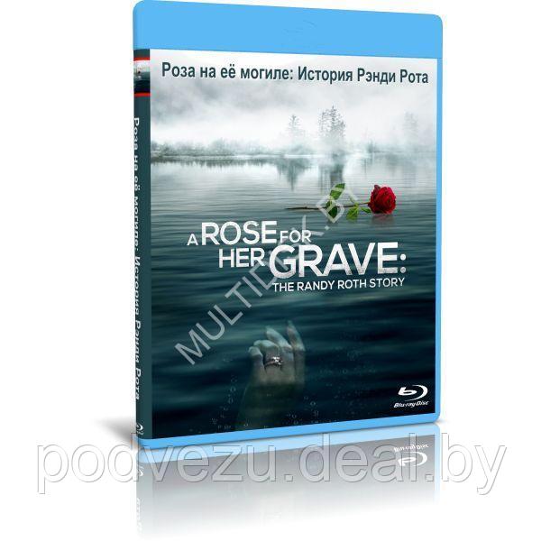 Роза на её могиле: История Рэнди Рота (2023) (BLU-RAY Видеофильм) - фото 1 - id-p217733004